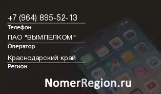 Кто звонил с 9648955213 - регион и оператор